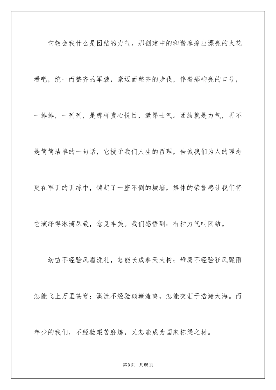 2024大学军训心得体会_586_第3页