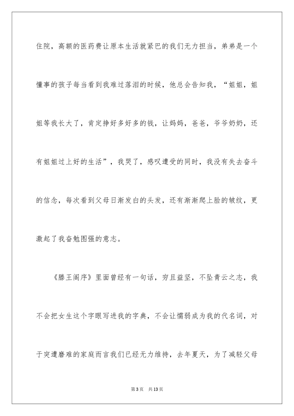 2024大一学生贫困助学金申请书_第3页