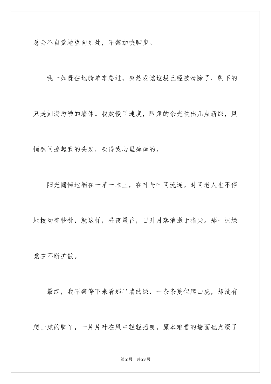 2024初三风景线作文_第2页