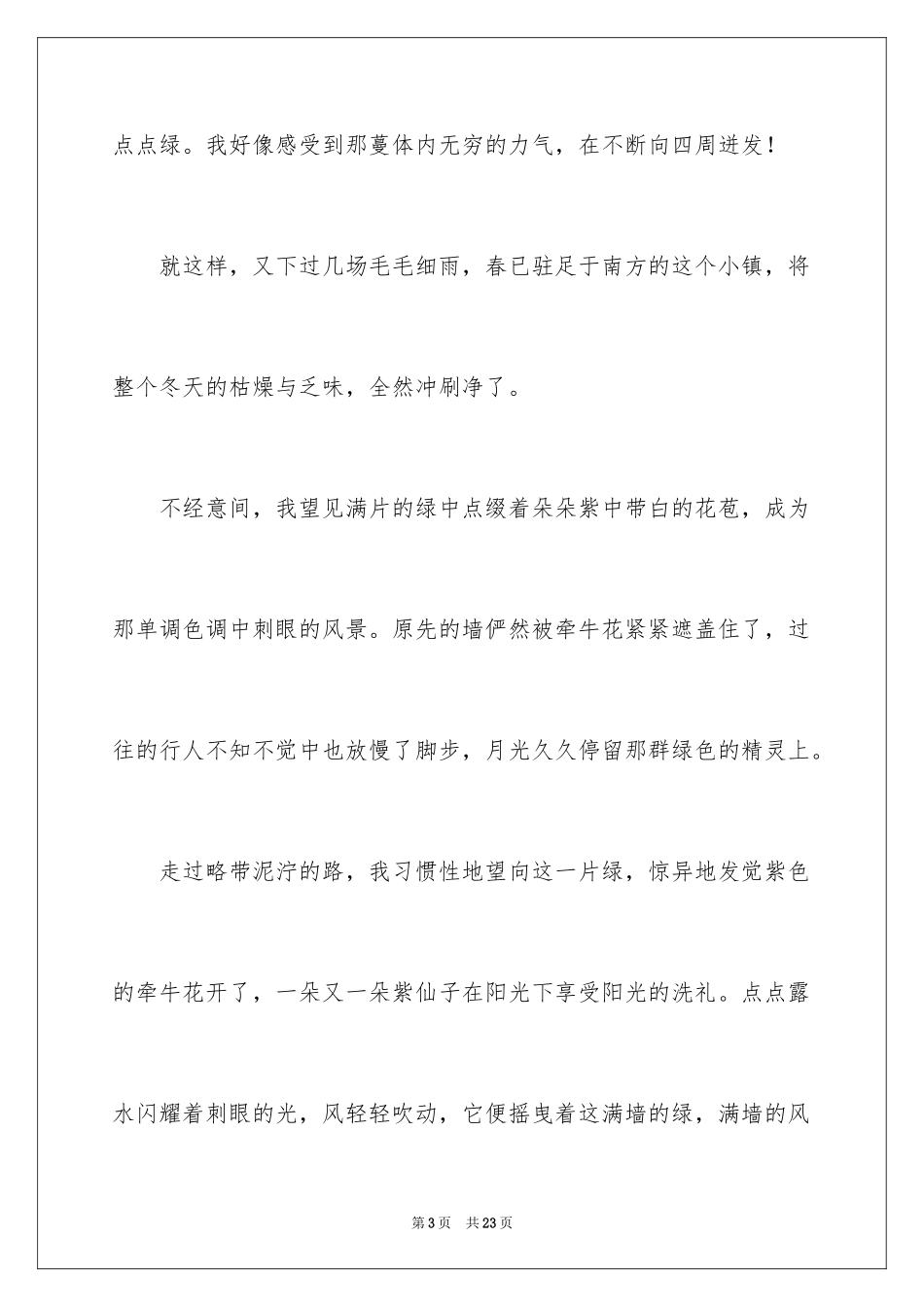 2024初三风景线作文_第3页