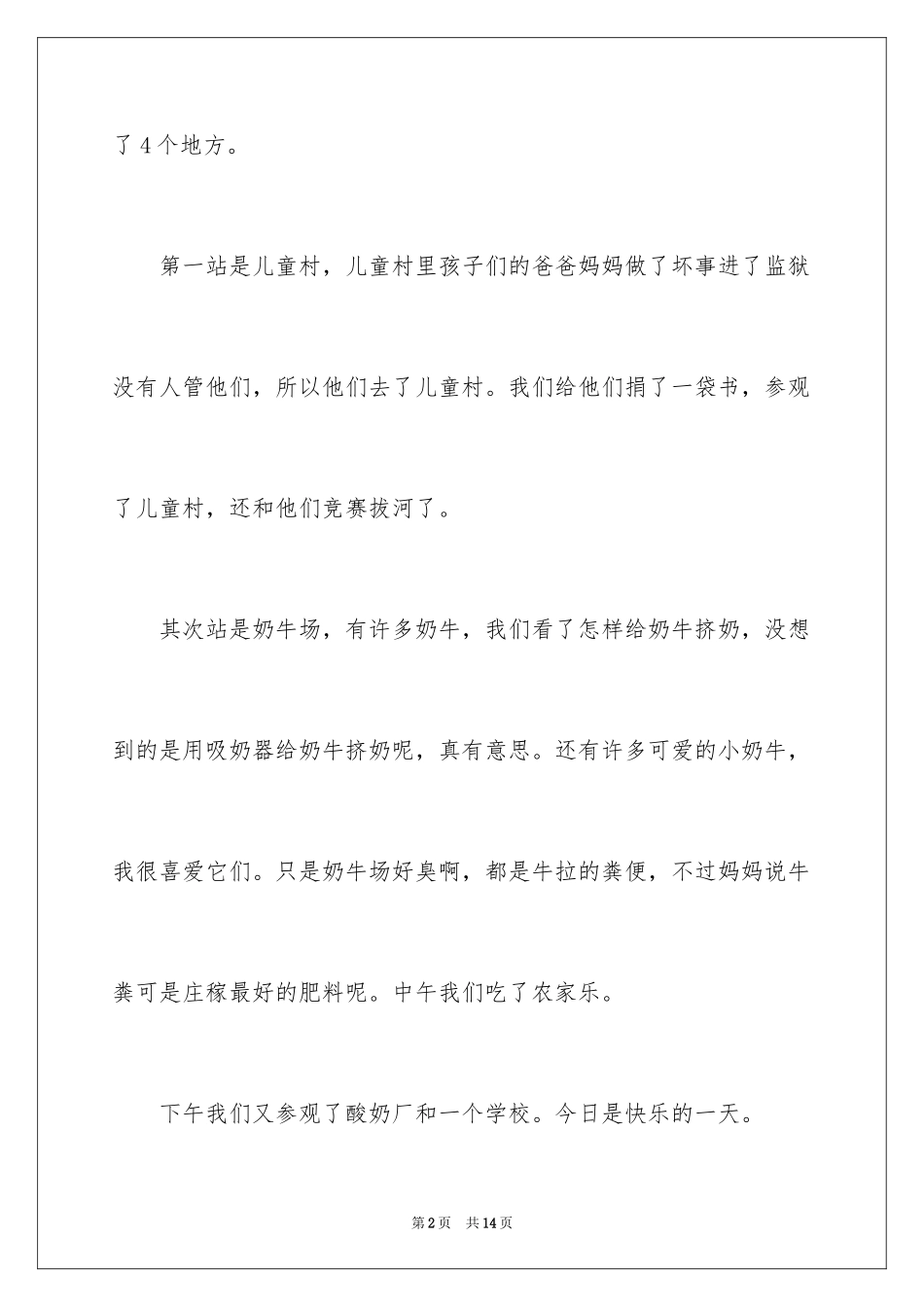2024国庆三年级作文_5_第2页
