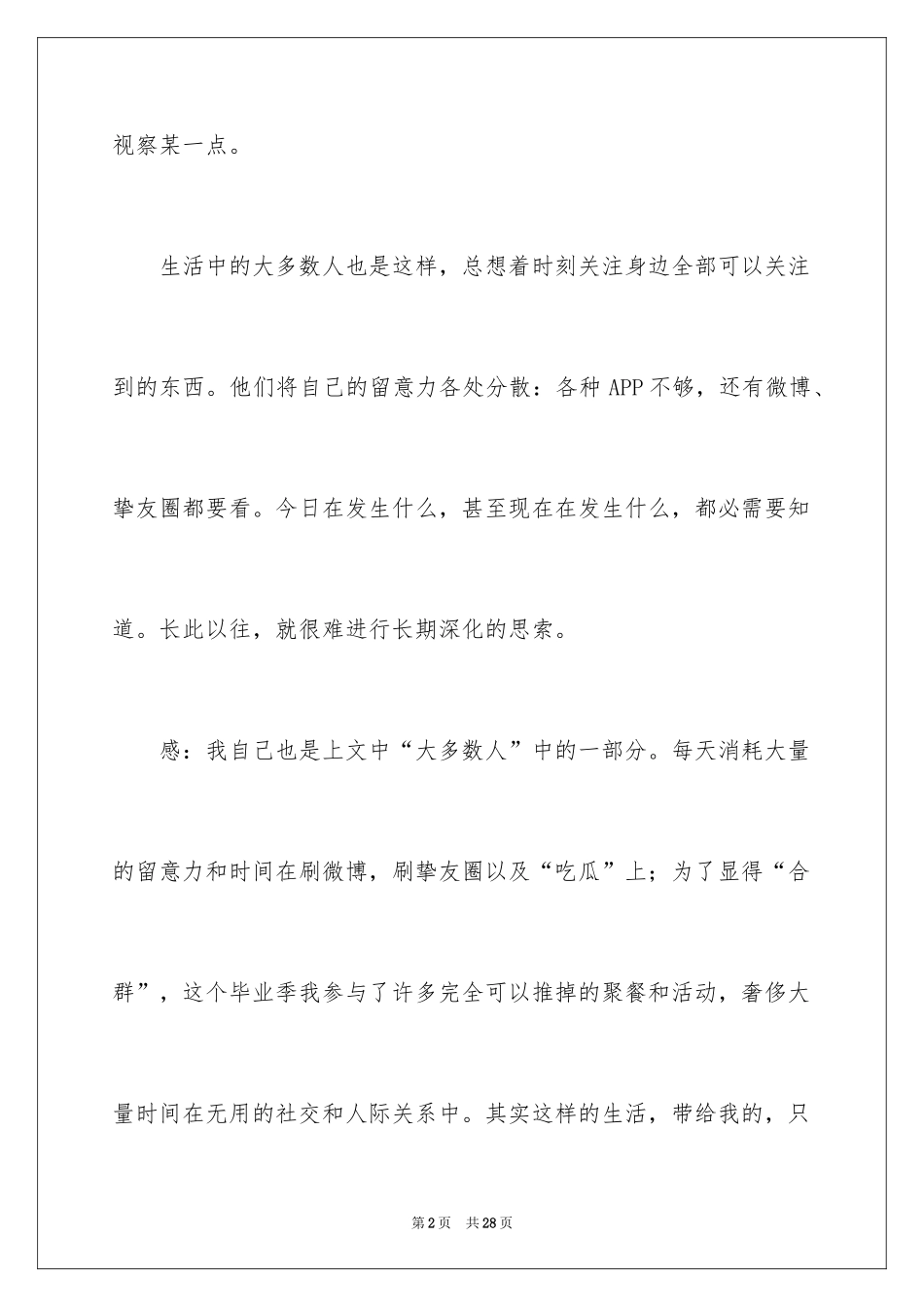 2024《通往财富自由之路》读书笔记_2_第2页