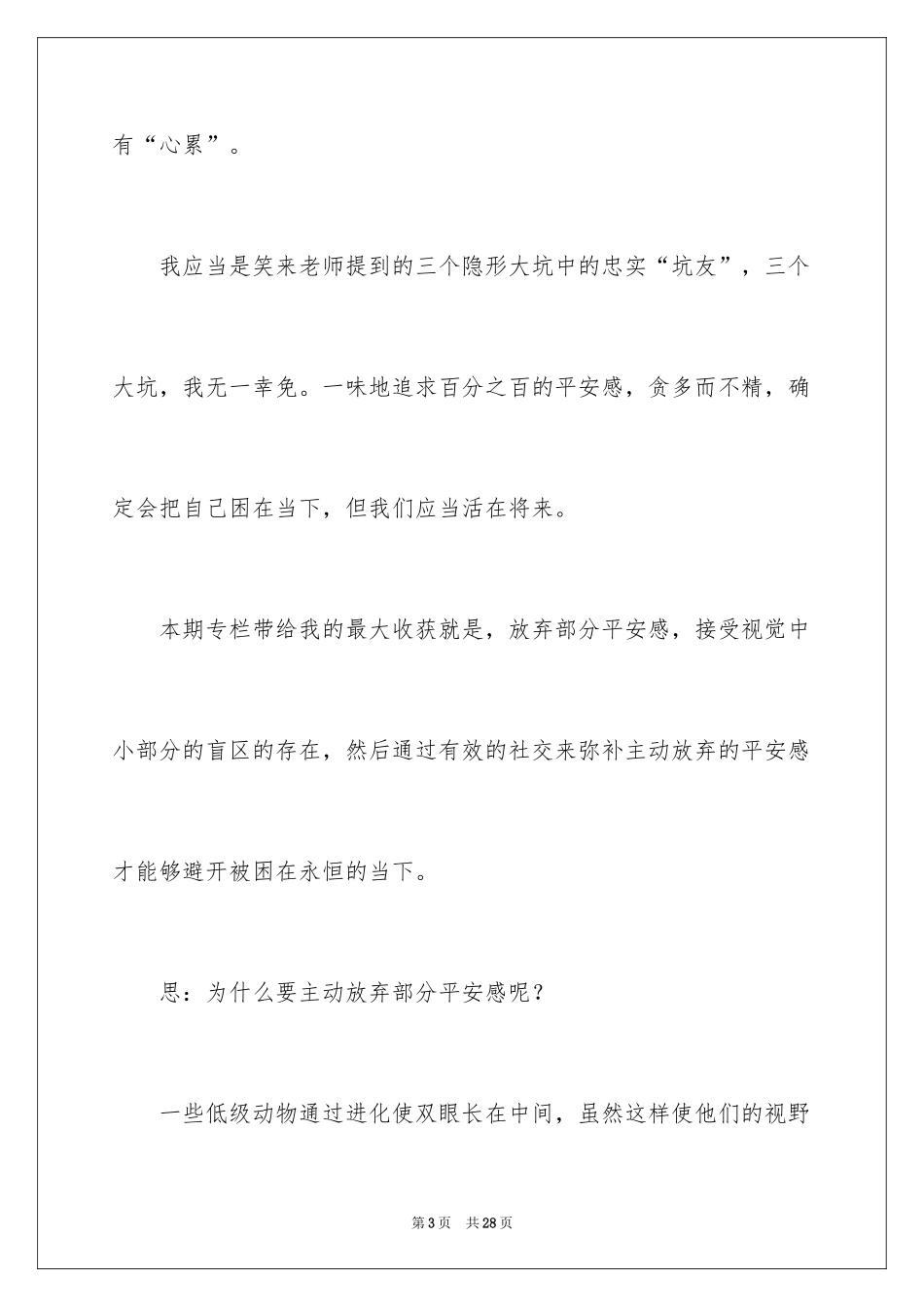 2024《通往财富自由之路》读书笔记_2_第3页
