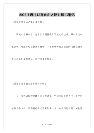 2024《通往财富自由之路》读书笔记_2