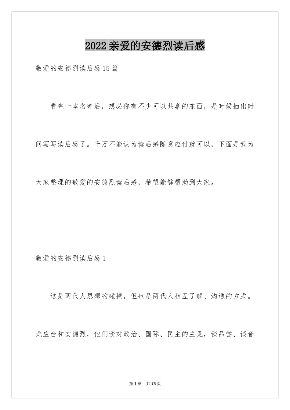 2024亲爱的安德烈读后感_3_第1页