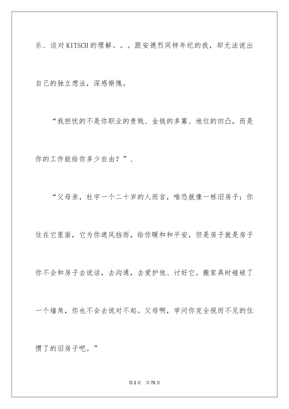 2024亲爱的安德烈读后感_3_第2页