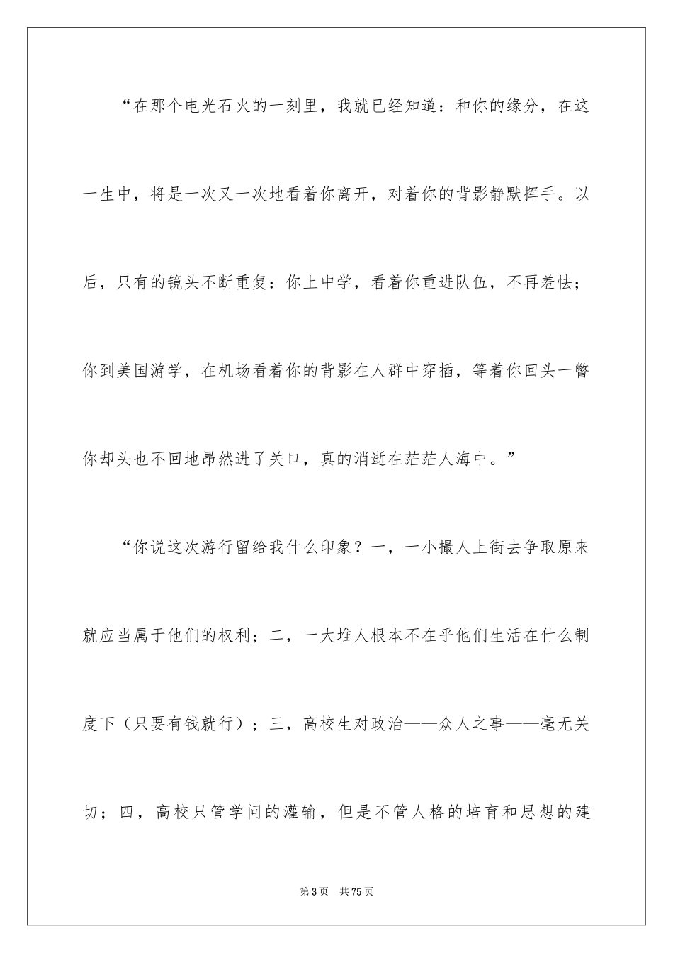 2024亲爱的安德烈读后感_3_第3页