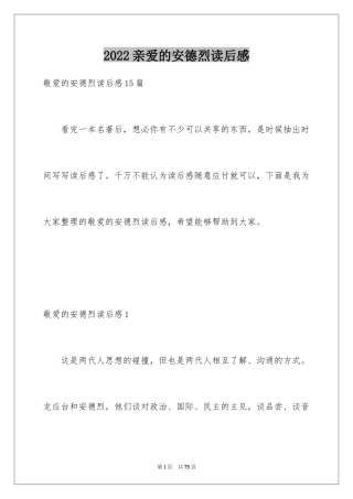 2024亲爱的安德烈读后感_3