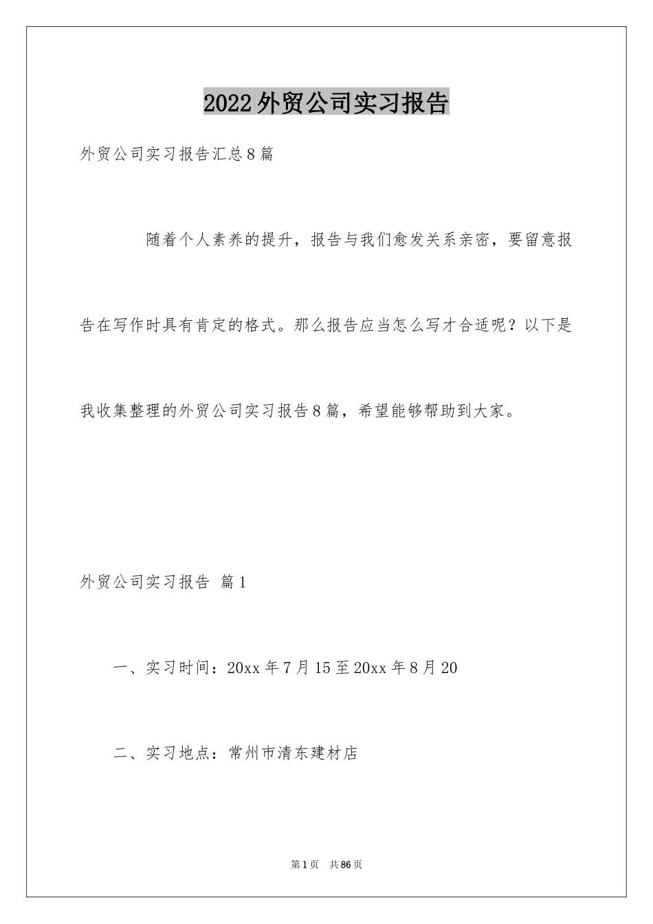 2024外贸公司实习报告_3_第1页