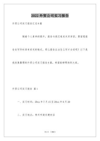 2024外贸公司实习报告_3