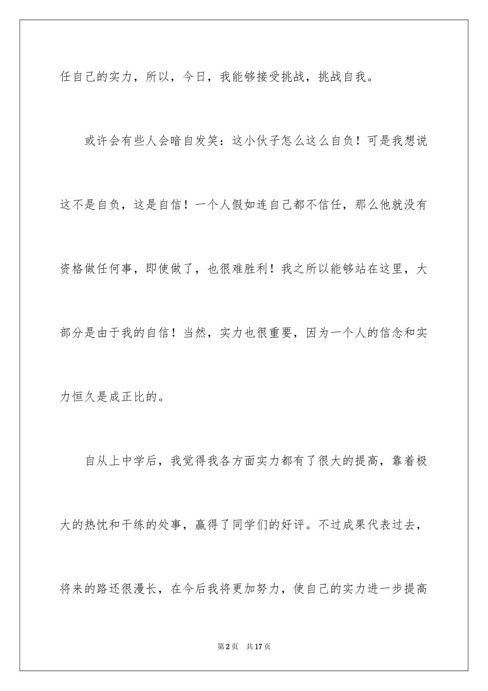 2024学生会体育部竞选发言辞_第2页