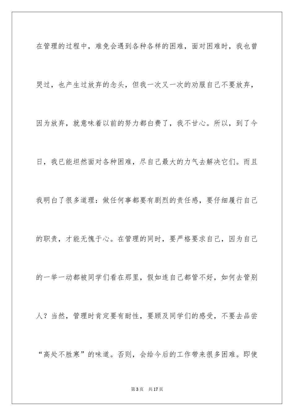 2024学生会体育部竞选发言辞_第3页