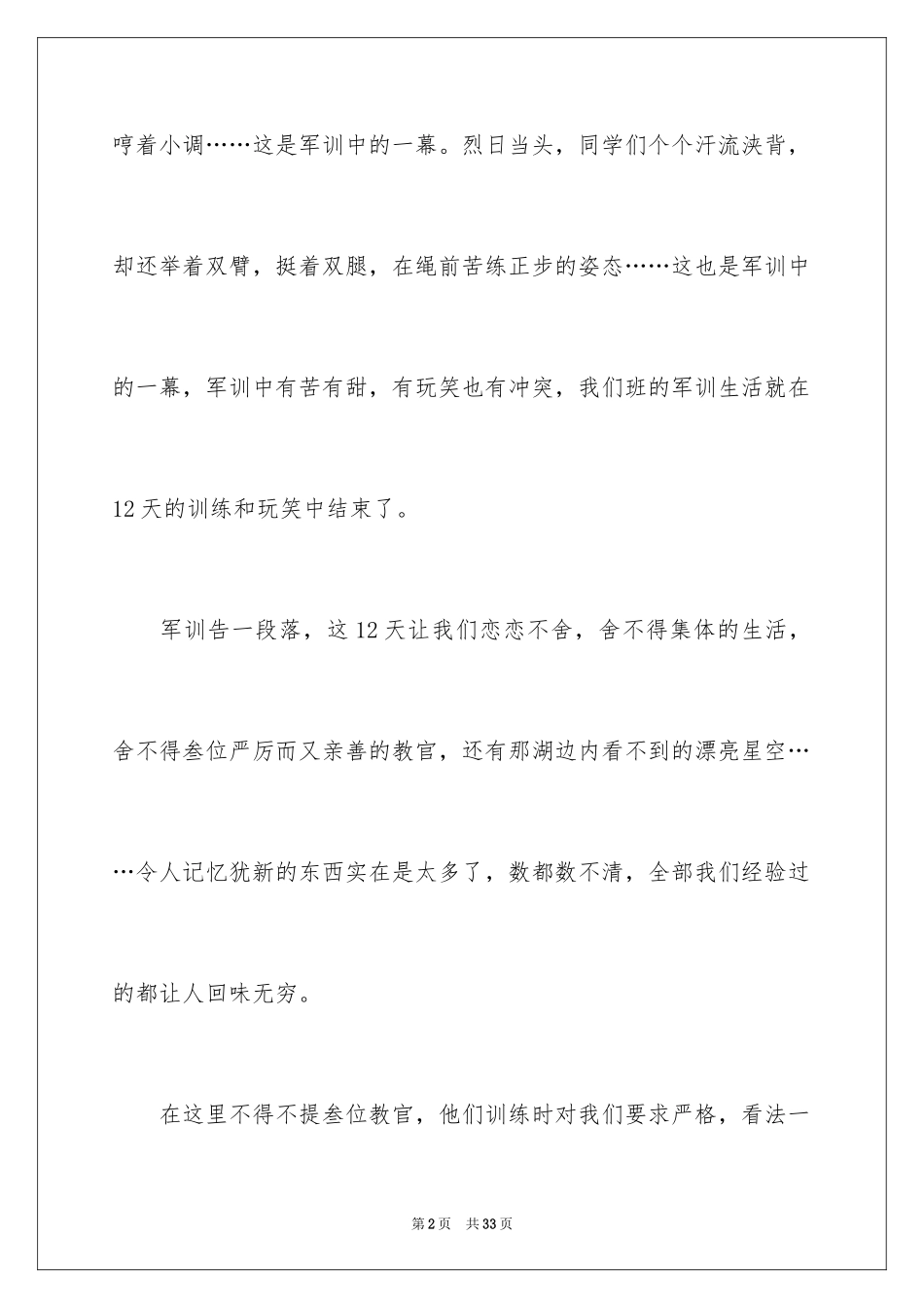 2024大一军训感言_10_第2页