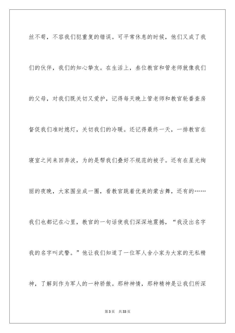 2024大一军训感言_10_第3页