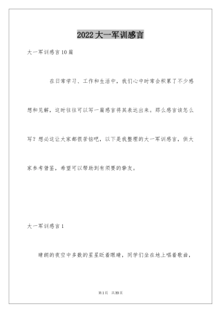 2024大一军训感言_10