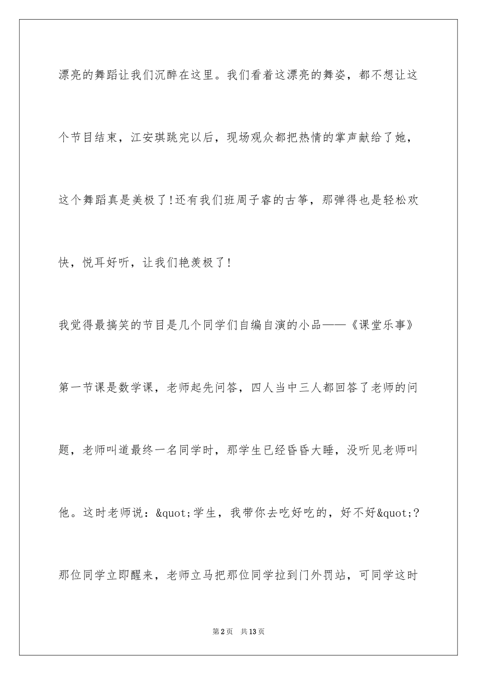 2024元旦联欢会观后感_第2页
