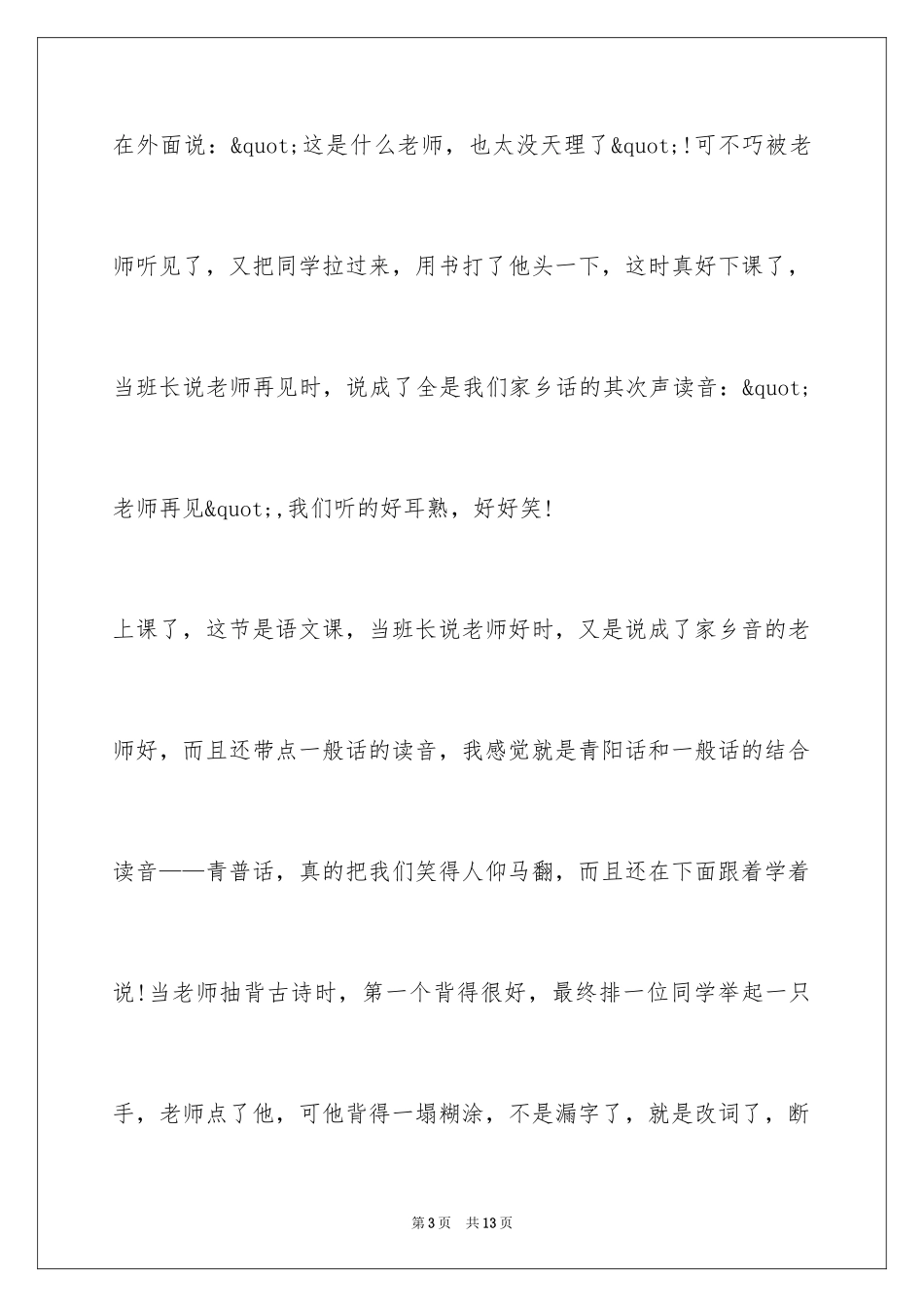 2024元旦联欢会观后感_第3页