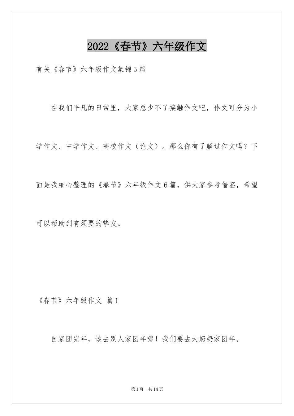 2024《春节》六年级作文_35_第1页