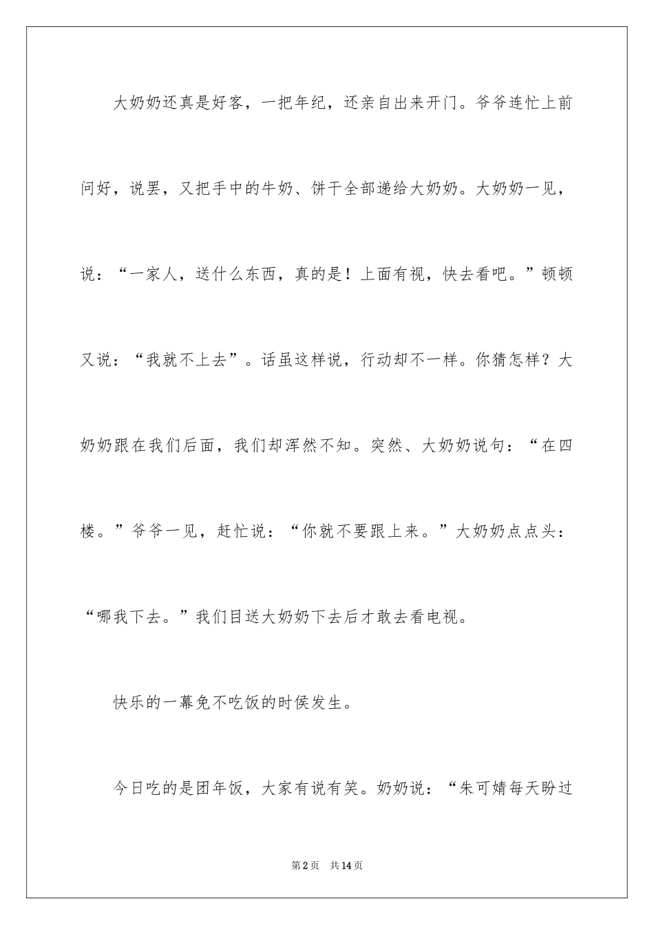 2024《春节》六年级作文_35_第2页