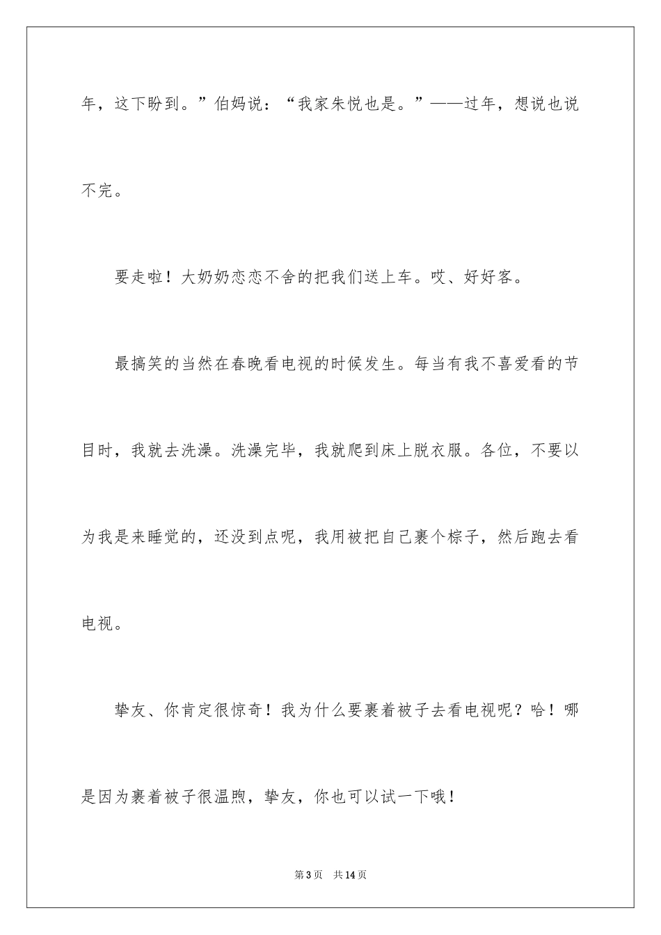 2024《春节》六年级作文_35_第3页