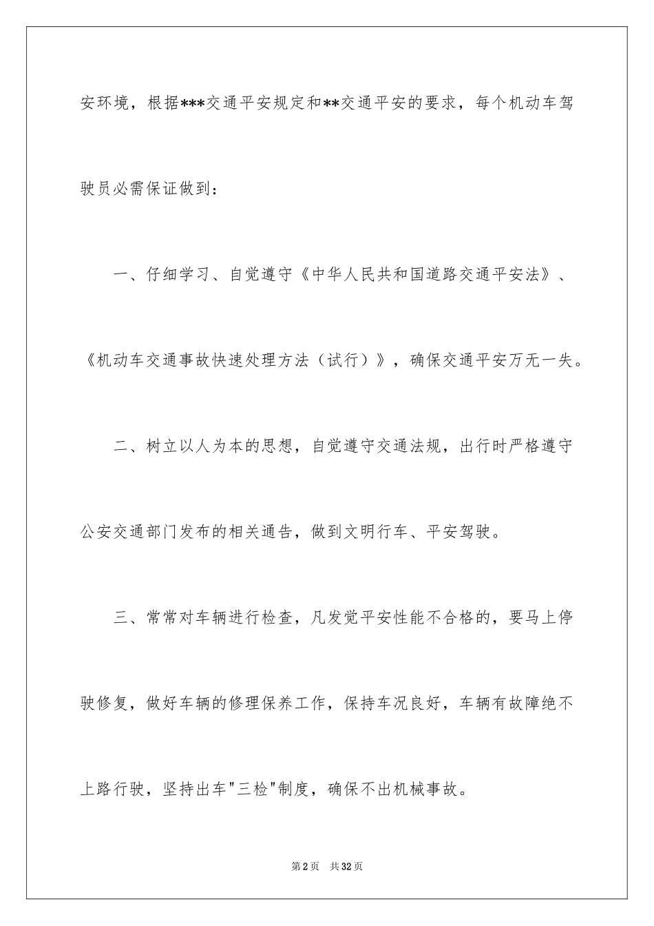 2024安全保证书_517_第2页