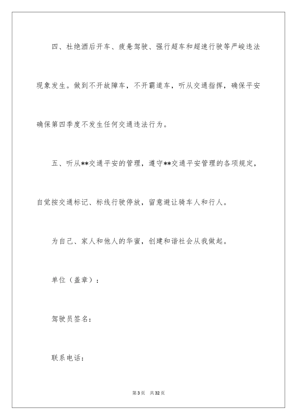 2024安全保证书_517_第3页