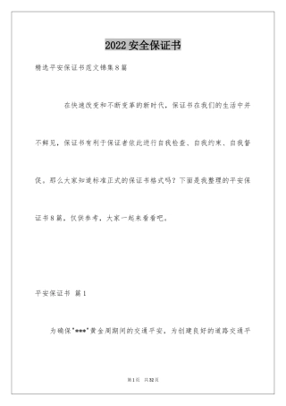 2024安全保证书_517