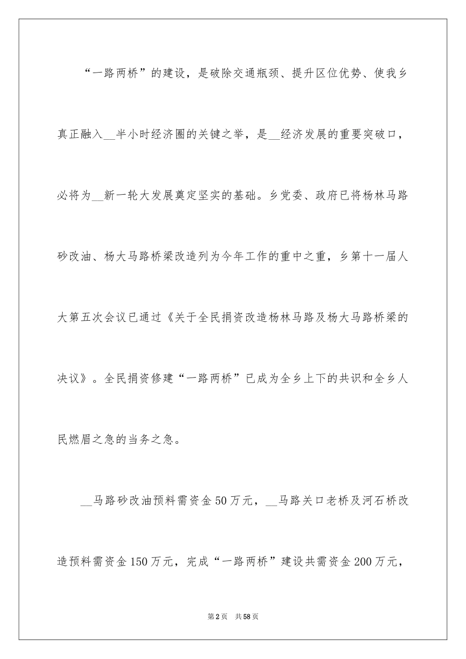 2024修路捐款倡议书_19_第2页