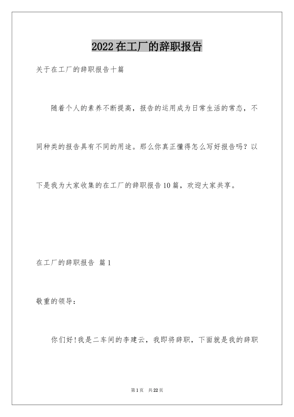 2024在工厂的辞职报告_39_第1页
