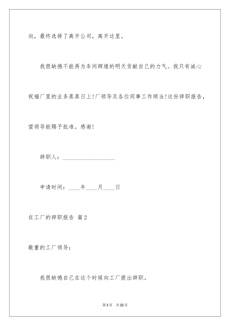 2024在工厂的辞职报告_39_第3页