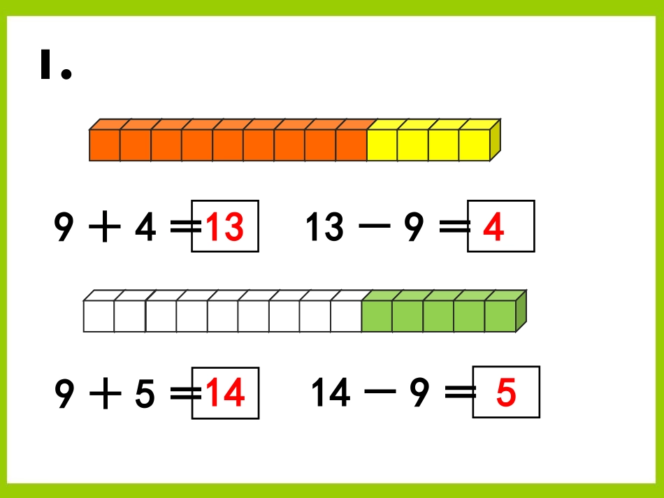 数一下课后练习：练习二_第2页