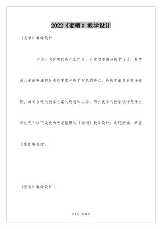 2024《麦哨》教学设计