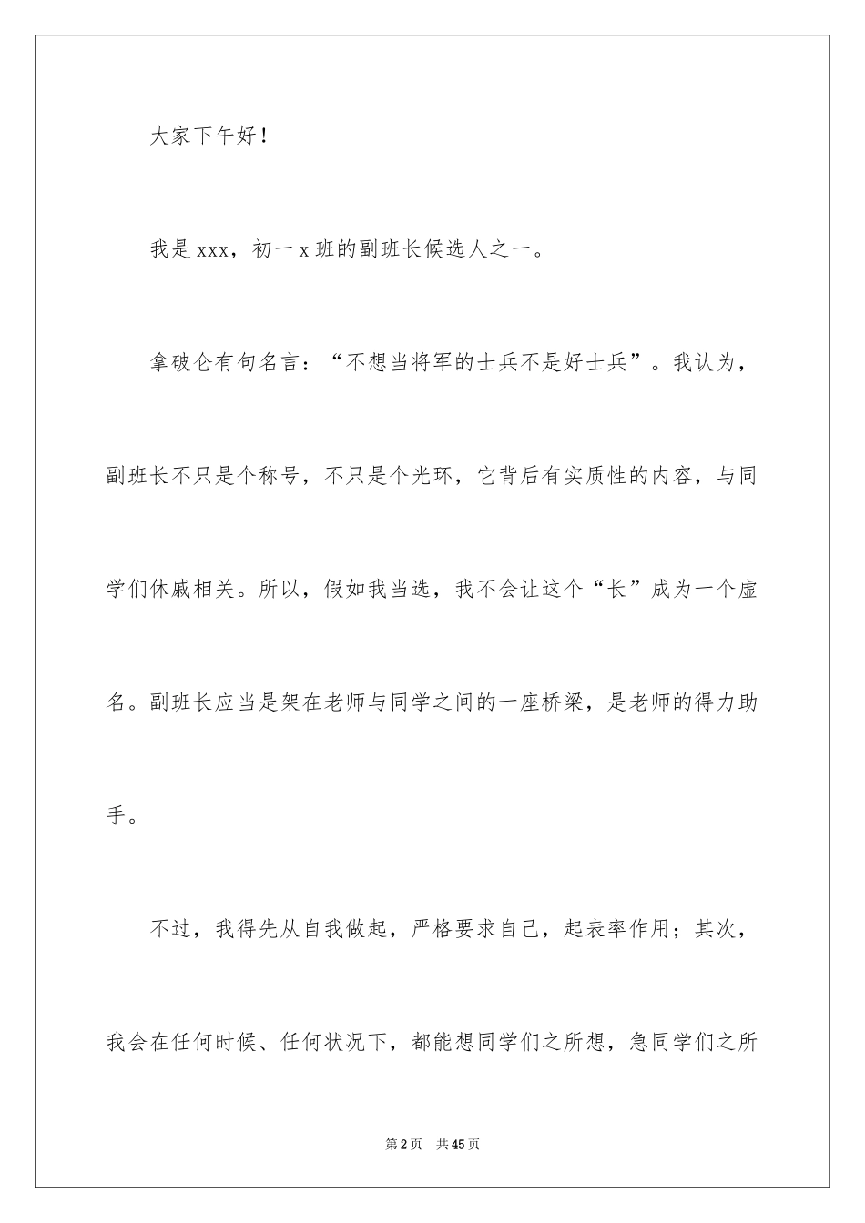 2024初一竞选副班长演讲稿_3_第2页