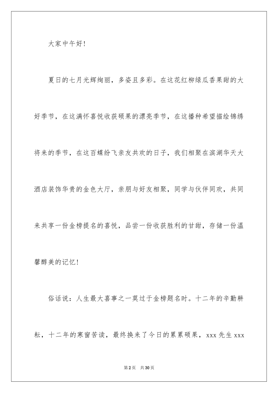 2024升学宴主持主持词_58_第2页