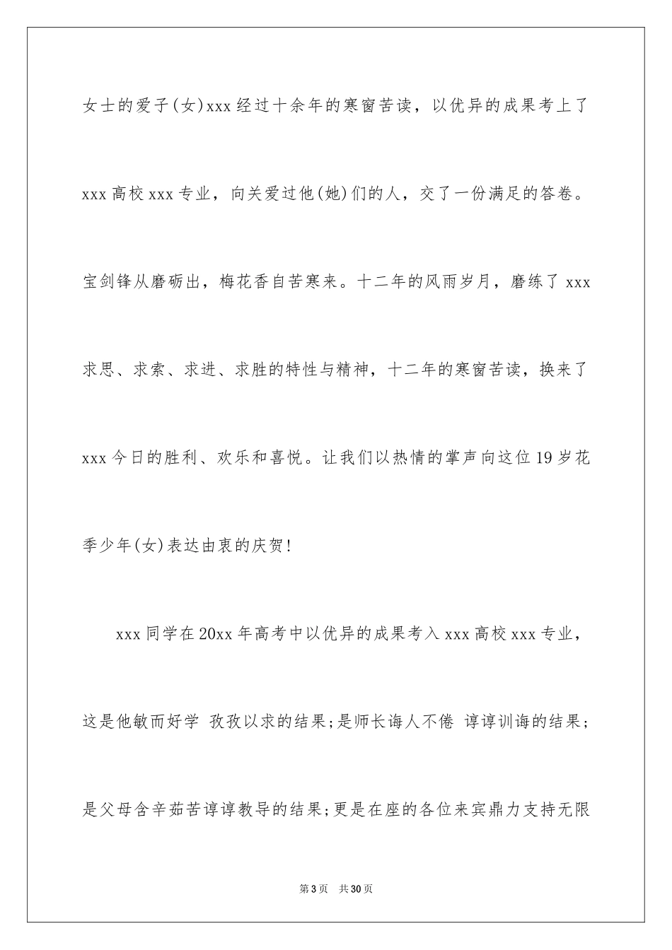 2024升学宴主持主持词_58_第3页