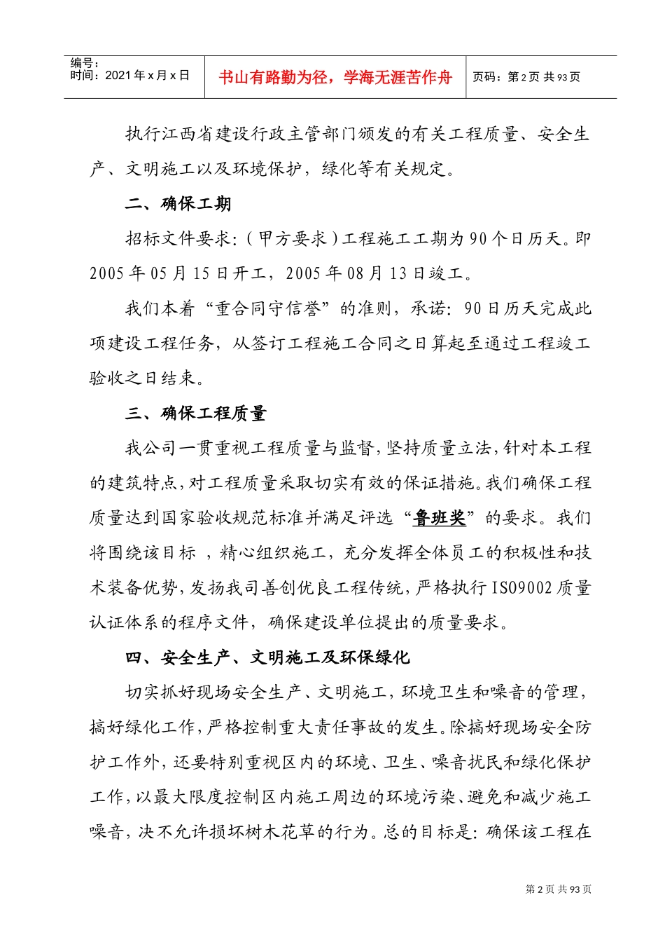 南昌某高层室内装修施工组织设计(DOC87页)_第2页