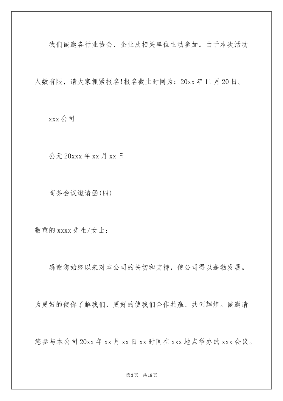 2024商务会议邀请函_7_第3页