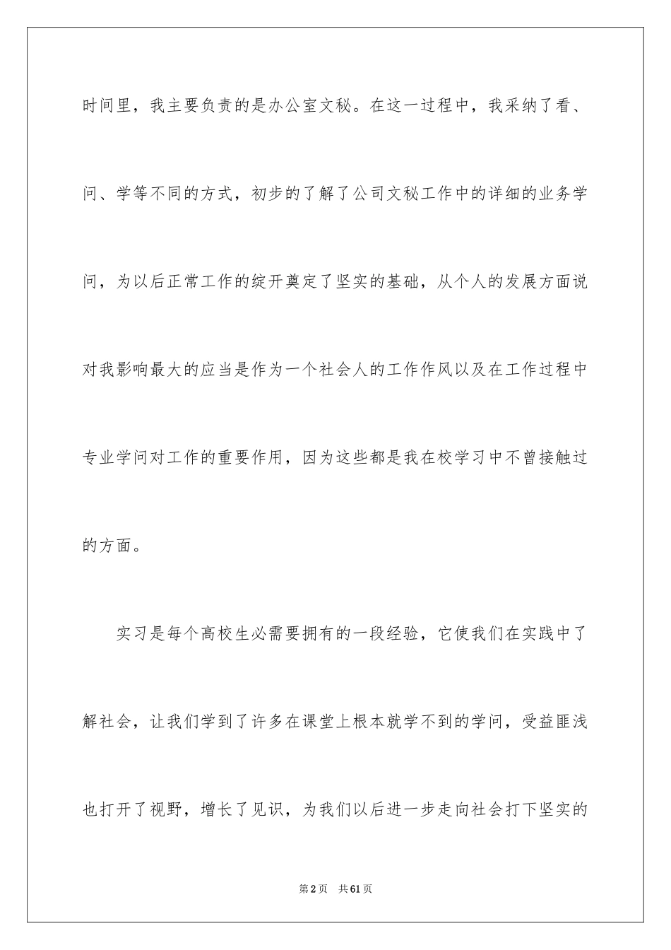 2024办公文员实习报告_3_第2页