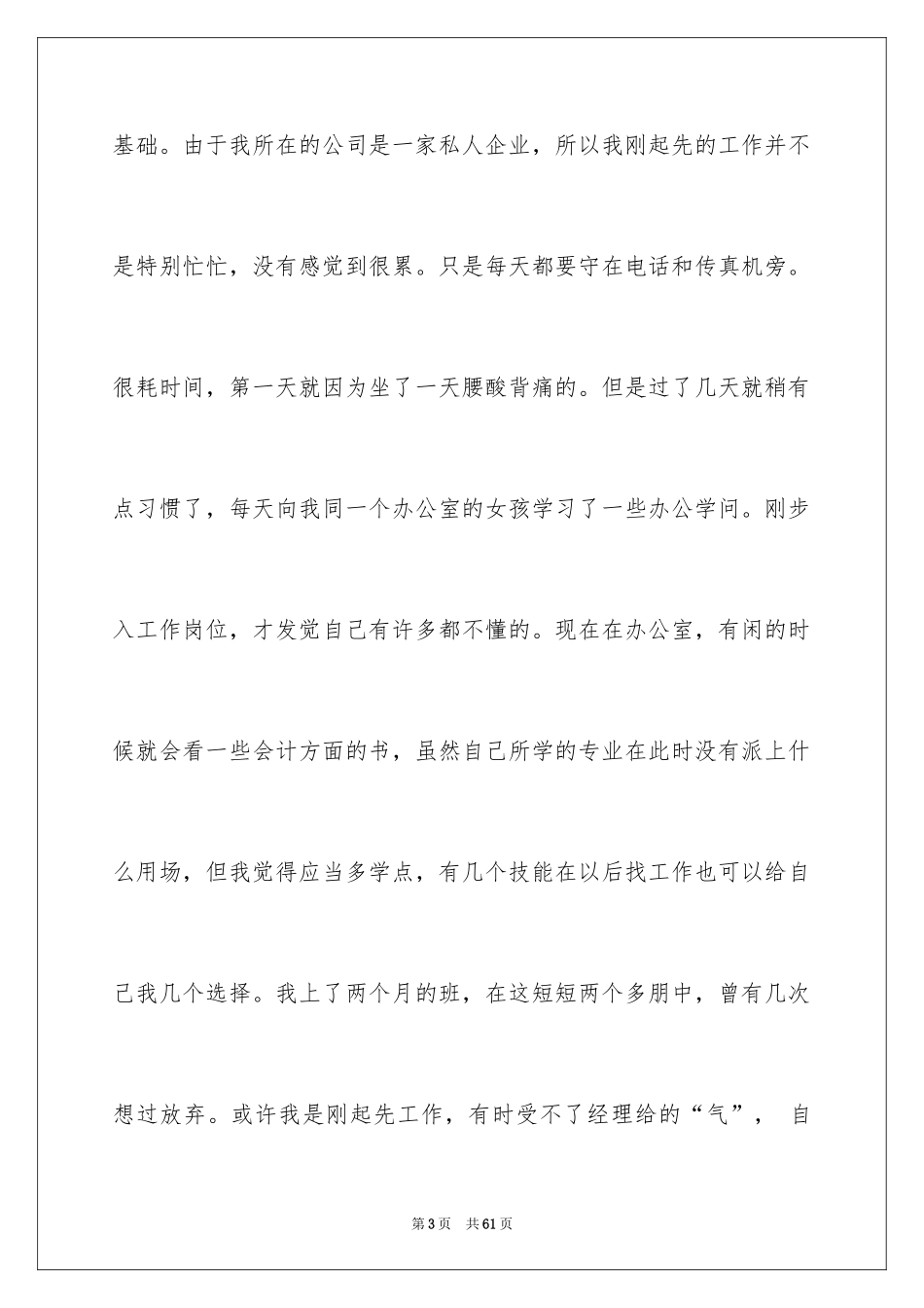 2024办公文员实习报告_3_第3页
