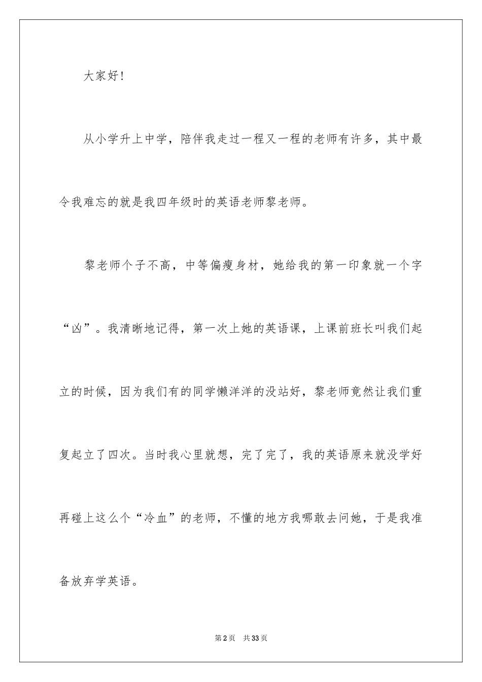 2024与感恩演讲的演讲稿_40_第2页