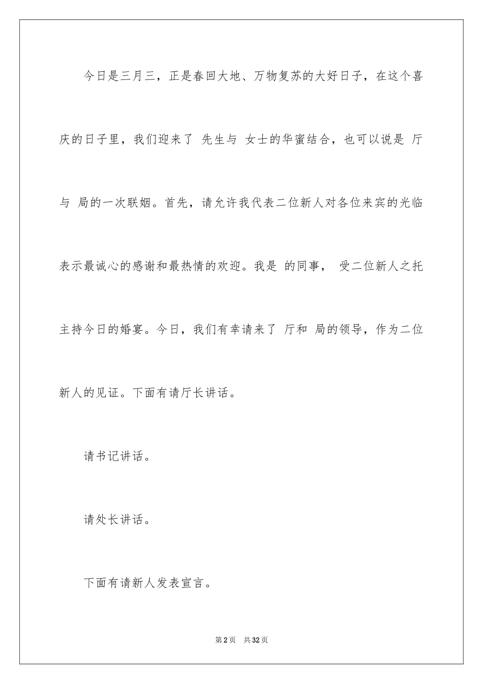 2024婚宴主持词_4_第2页