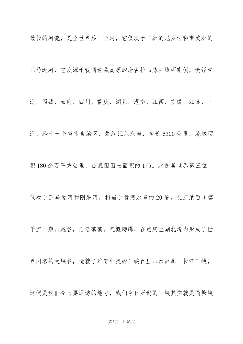 2024介绍三峡的导游词_6_第3页