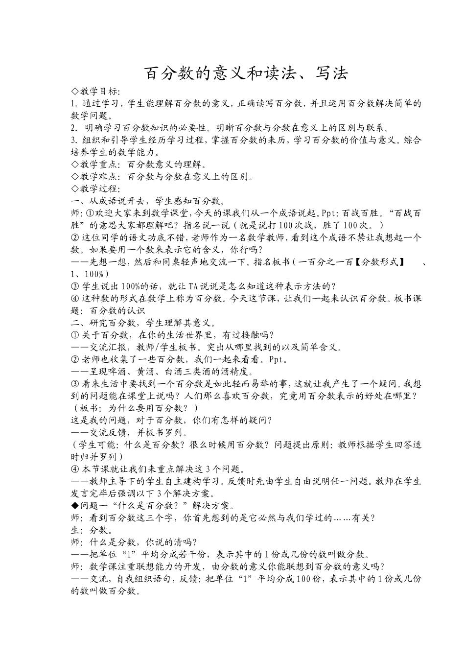 《百分数的认识》_第1页