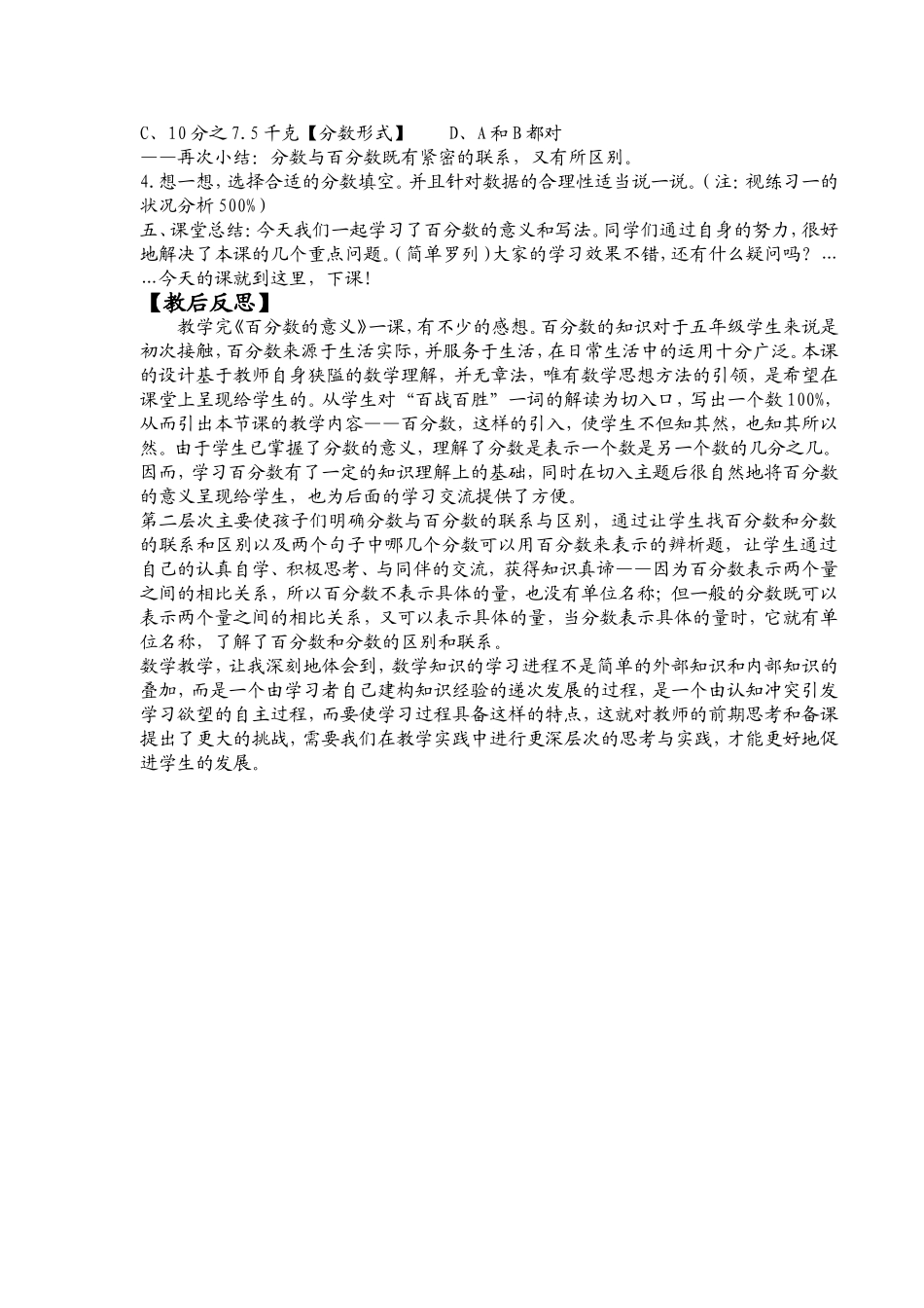 《百分数的认识》_第3页