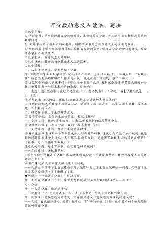 《百分数的认识》