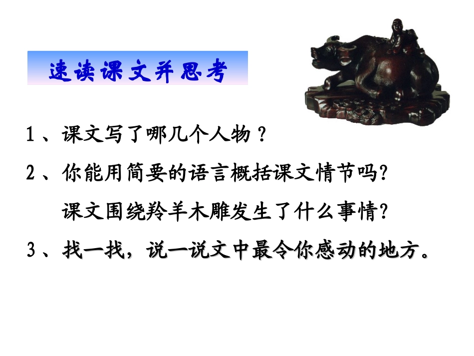 《羚羊木雕》【精华版】_第3页