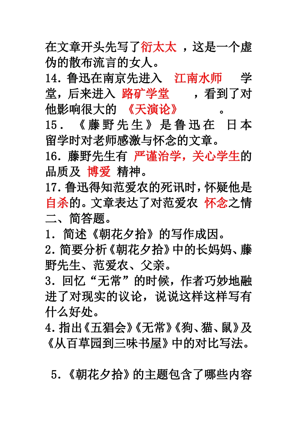 朝花夕拾习题_第3页