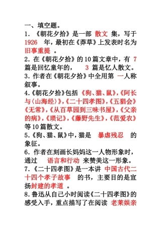 朝花夕拾习题