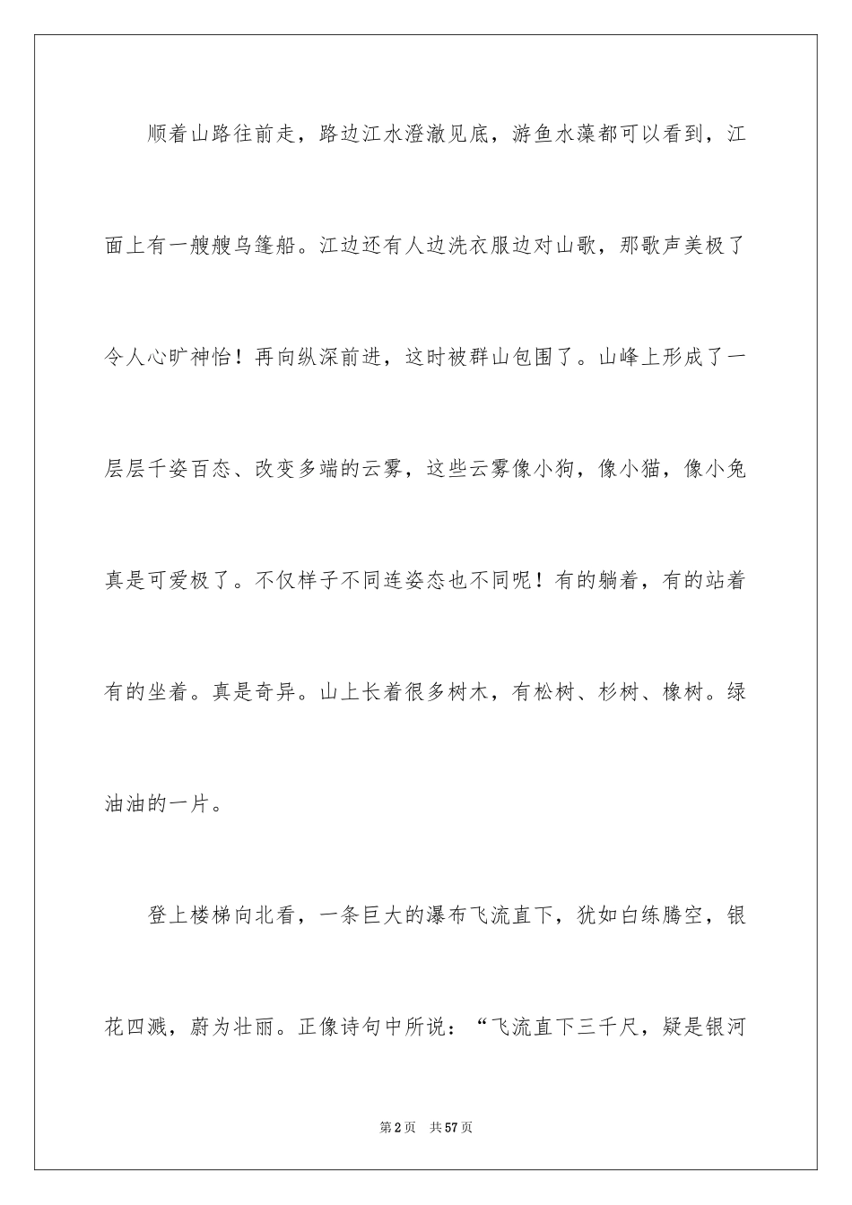 2024三峡人家导游词_1_第2页