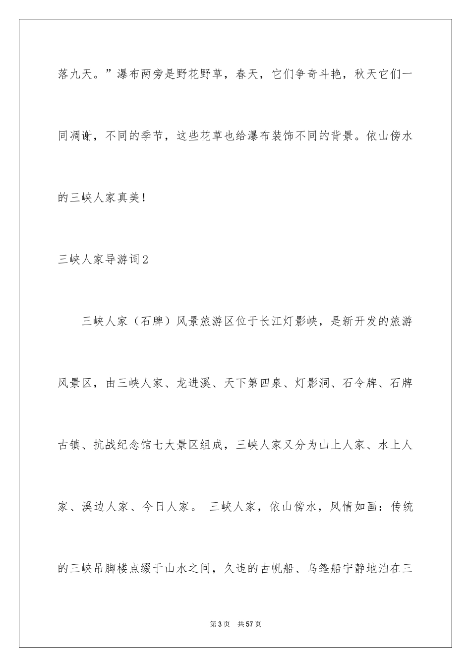 2024三峡人家导游词_1_第3页